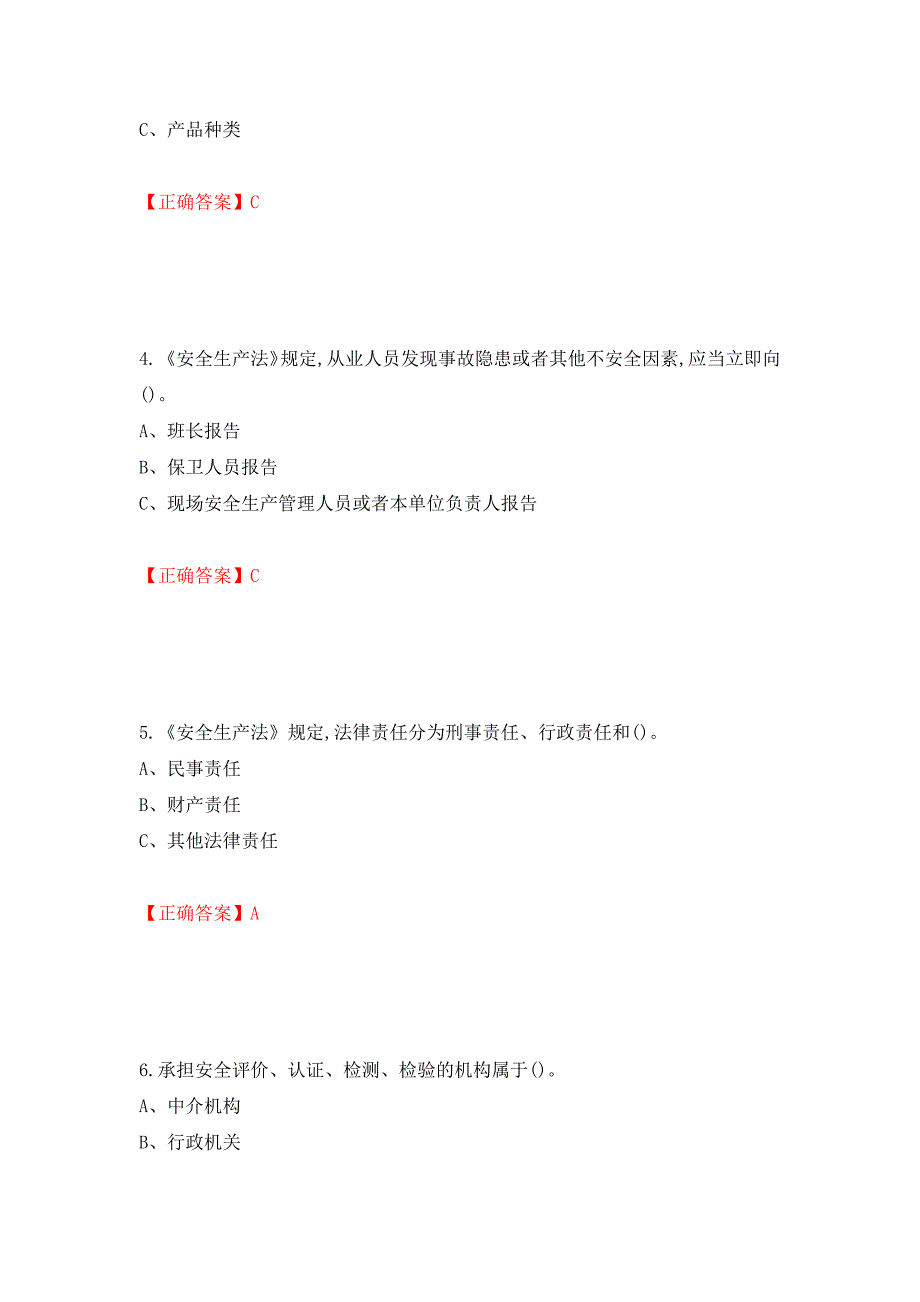 烟花爆竹储存作业安全生产考试试题（全考点）模拟卷及参考答案（30）_第2页