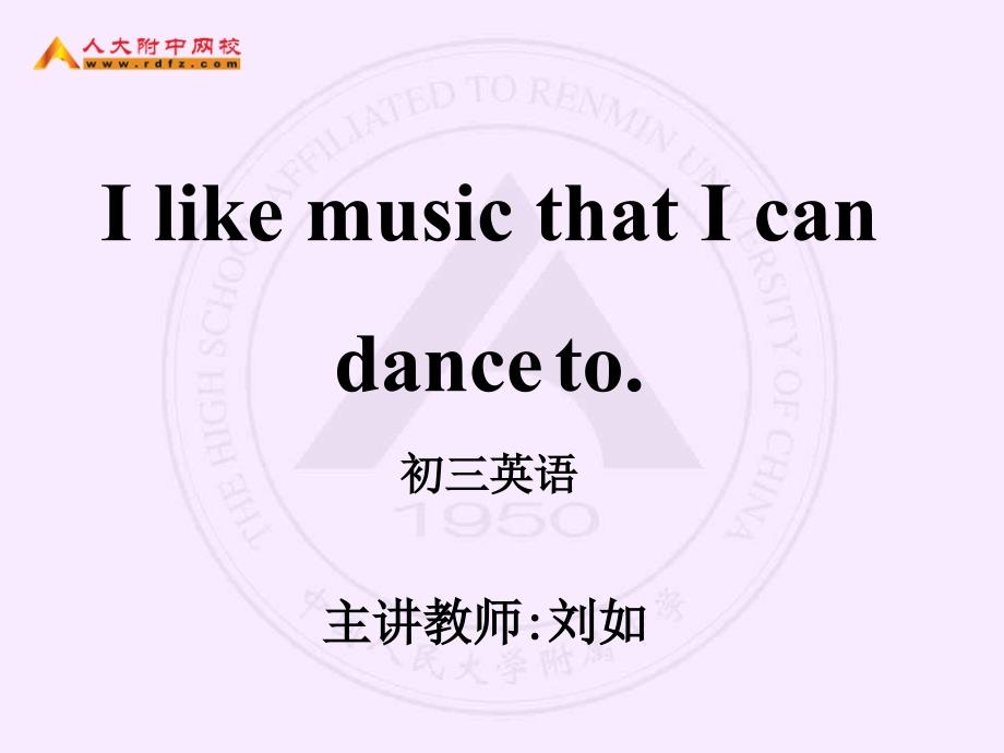 IlikemusicthatIcandanceto初三英语_第1页