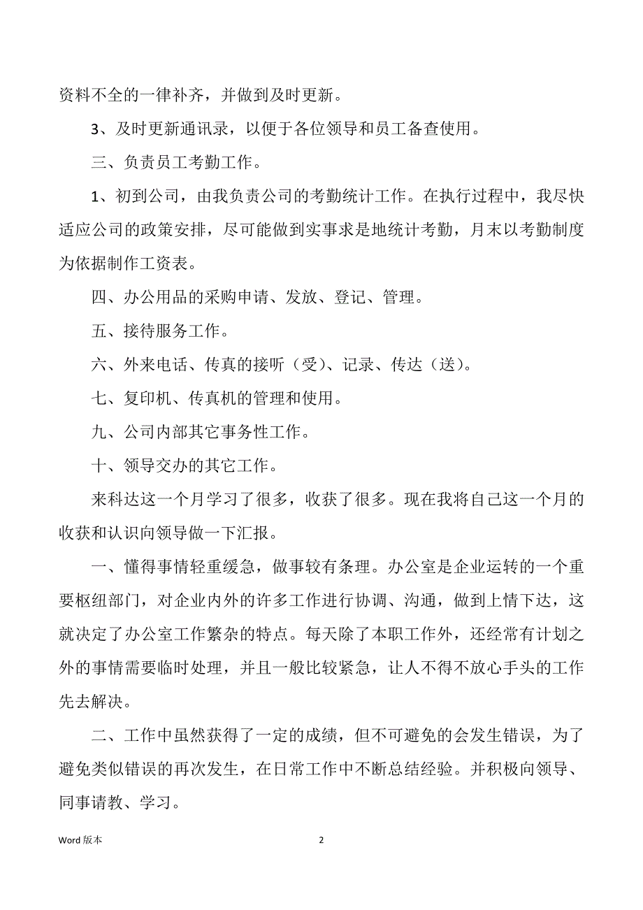 怎样做好行政文职工作回顾（多篇）_第2页