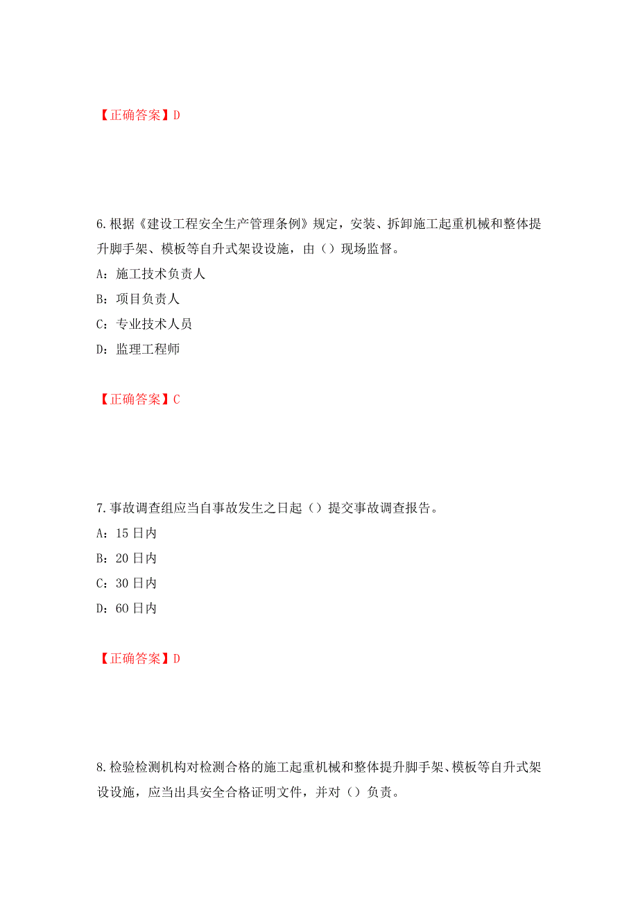 2022年辽宁省安全员C证考试试题（全考点）模拟卷及参考答案（第13套）_第3页