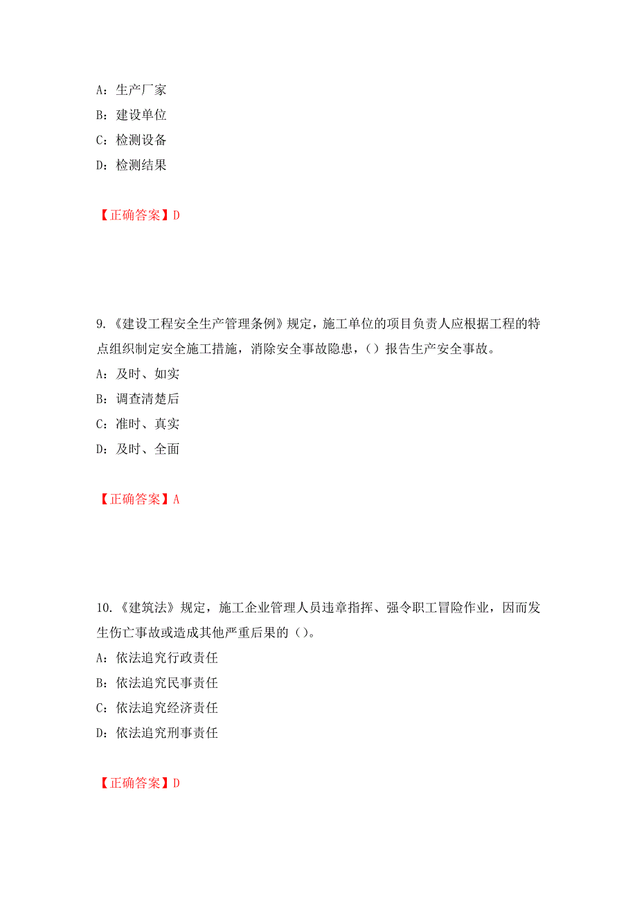 2022年辽宁省安全员C证考试试题（全考点）模拟卷及参考答案（第13套）_第4页