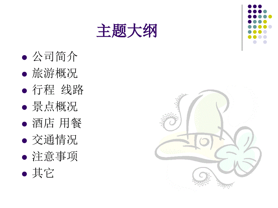 北京旅游商务会议介绍ppt(北京).ppt_第2页