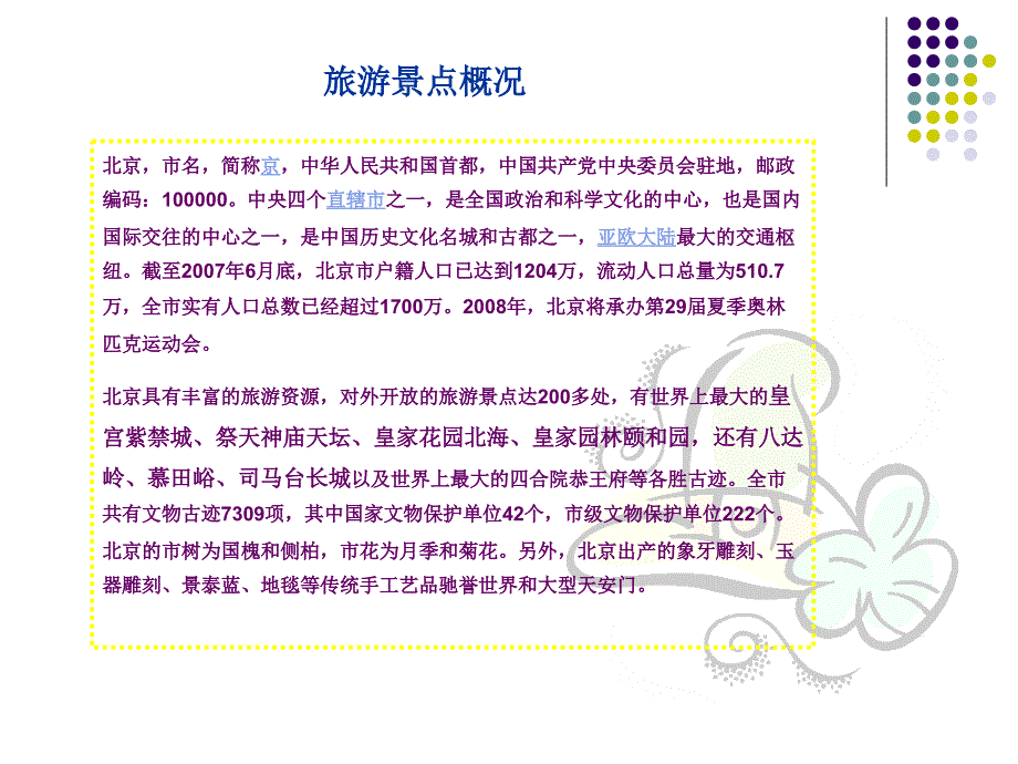 北京旅游商务会议介绍ppt(北京).ppt_第3页