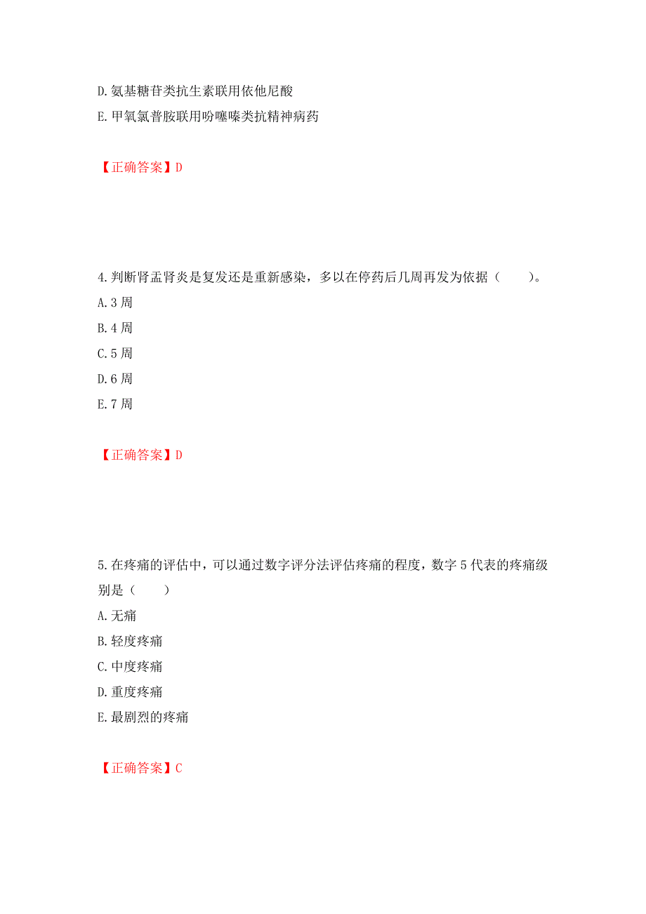 西药学综合知识与技能（全考点）模拟卷及参考答案（58）_第2页