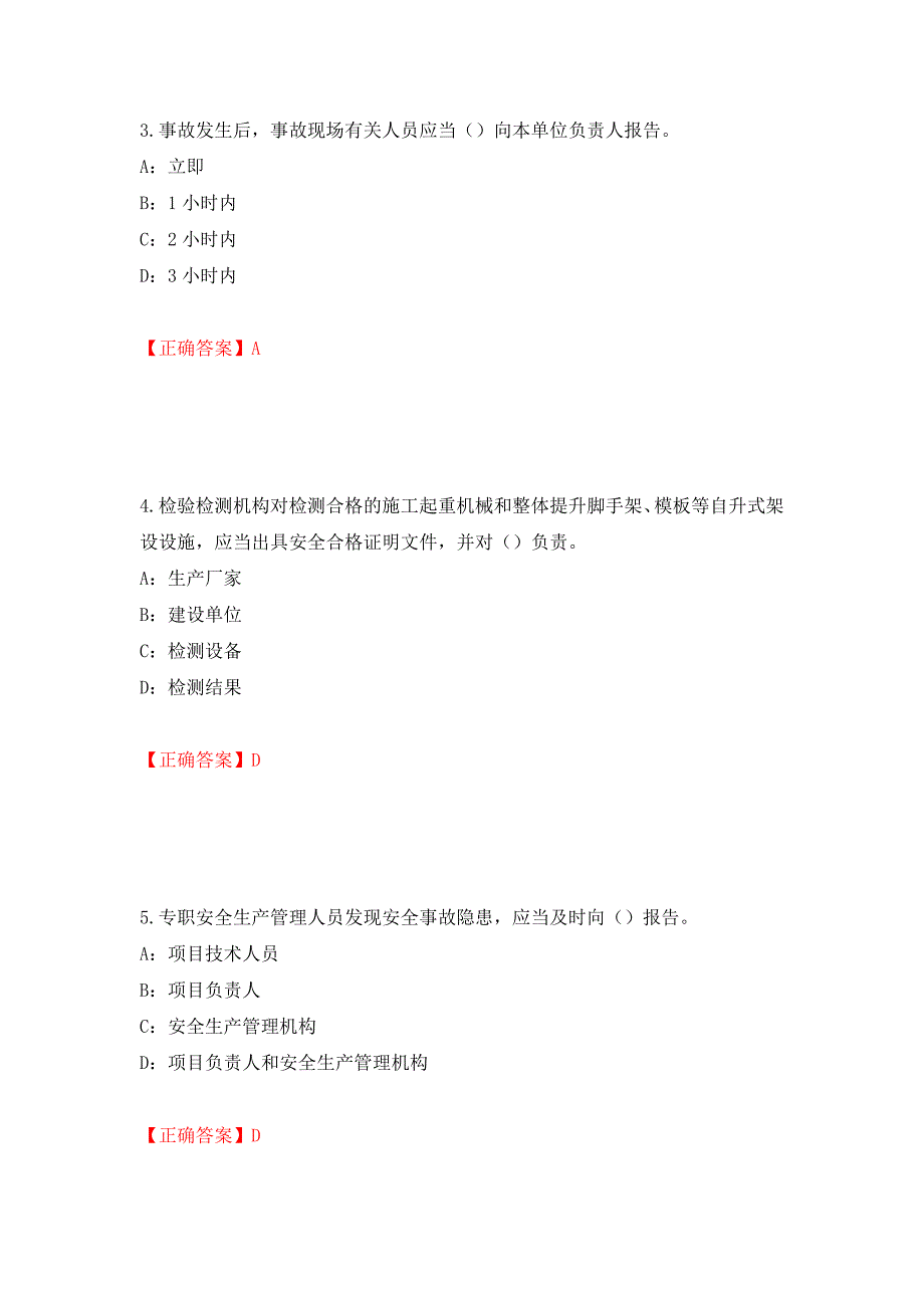 2022年辽宁省安全员C证考试试题（全考点）模拟卷及参考答案[88]_第2页