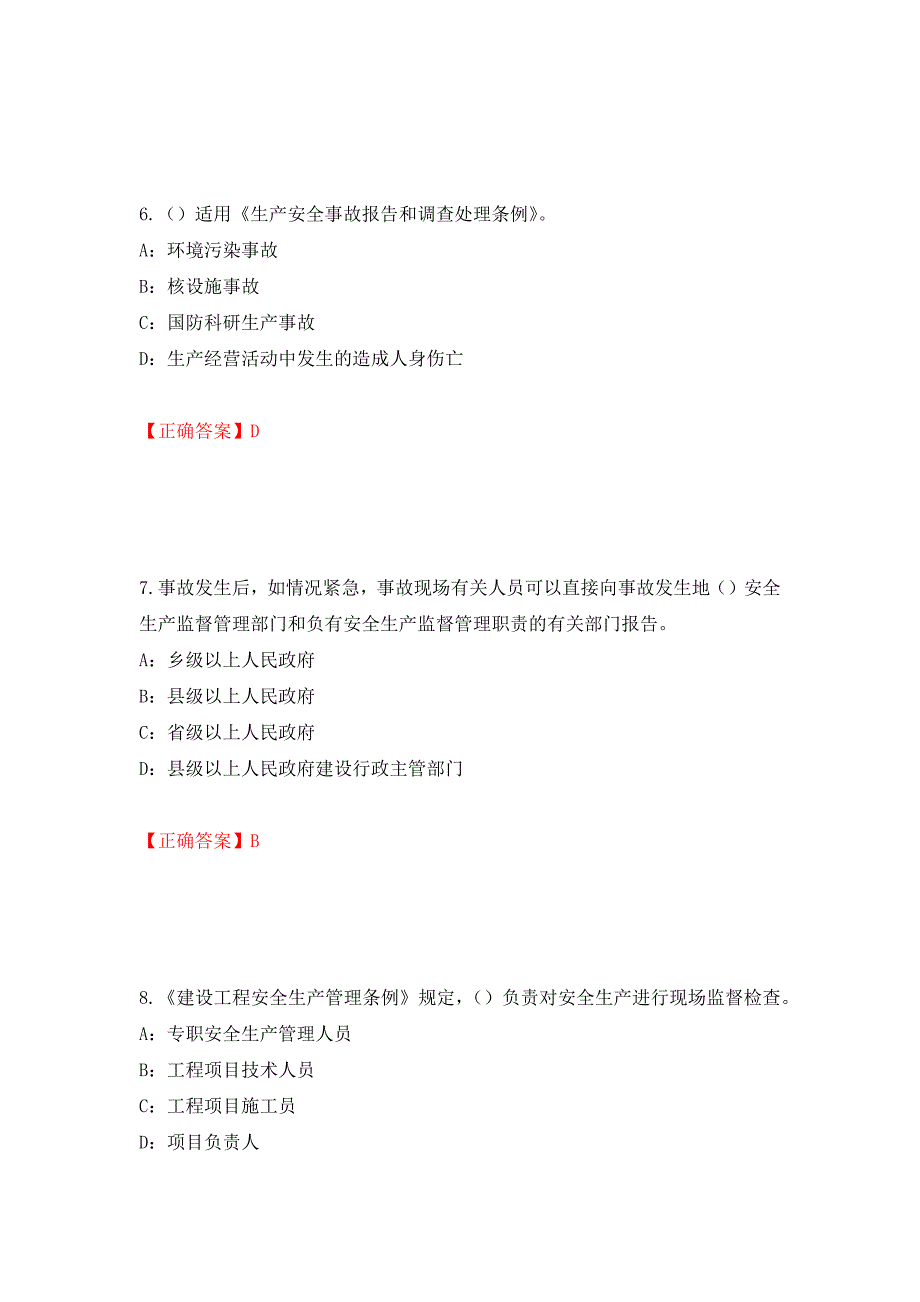 2022年辽宁省安全员C证考试试题（全考点）模拟卷及参考答案[88]_第3页