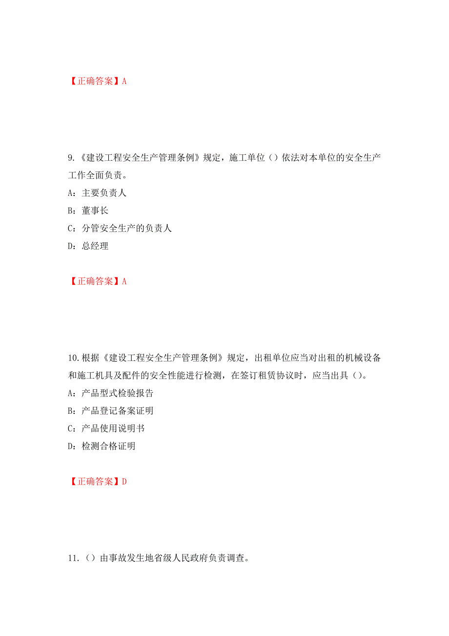 2022年辽宁省安全员C证考试试题（全考点）模拟卷及参考答案[88]_第4页