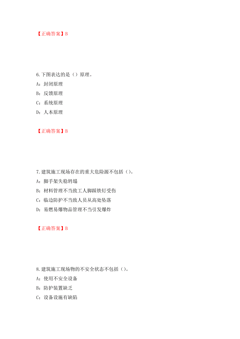 2022年辽宁省安全员B证考试题库试题（全考点）模拟卷及参考答案（第84版）_第3页