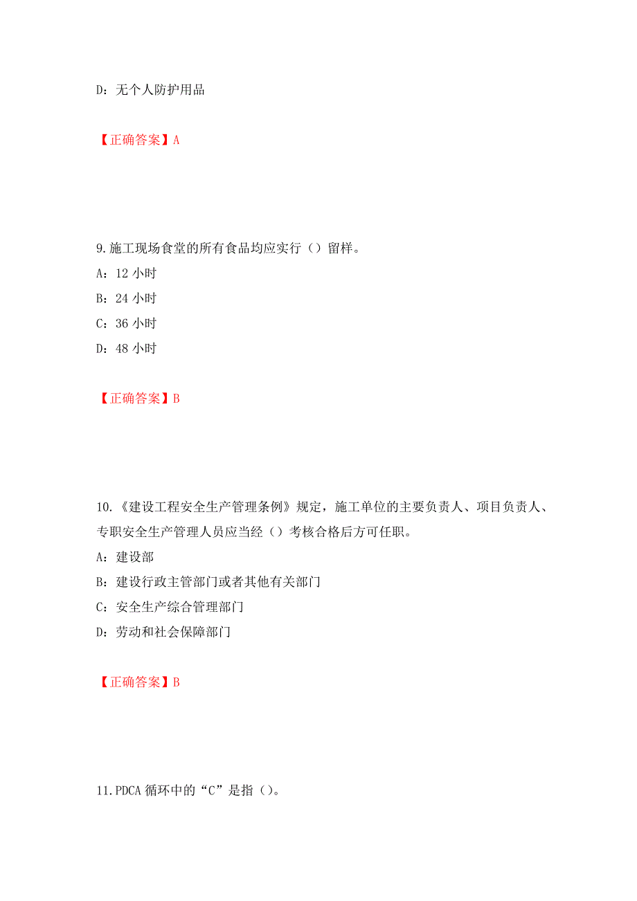 2022年辽宁省安全员B证考试题库试题（全考点）模拟卷及参考答案（第84版）_第4页