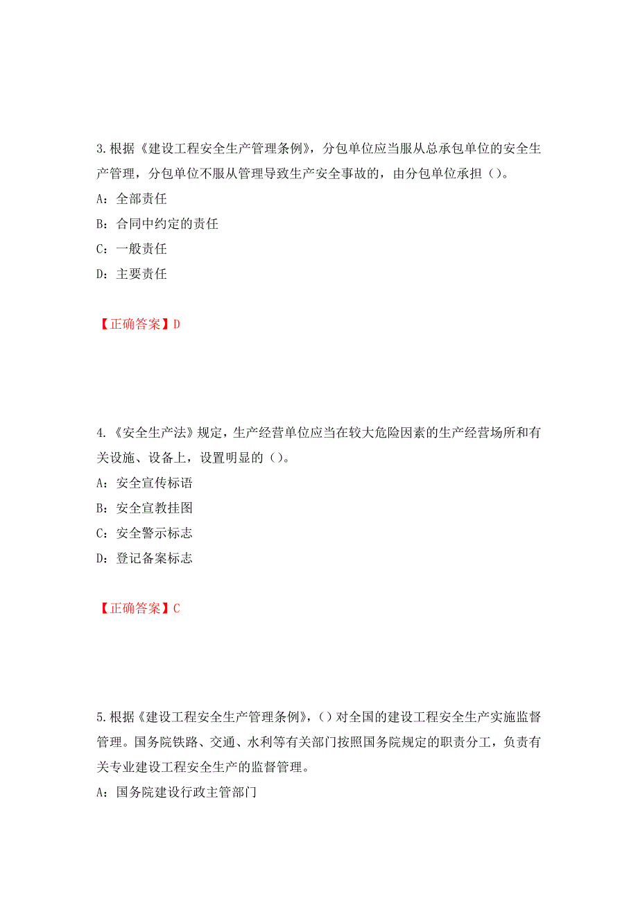 2022年陕西省安全员B证考试题库试题（全考点）模拟卷及参考答案（第54套）_第2页