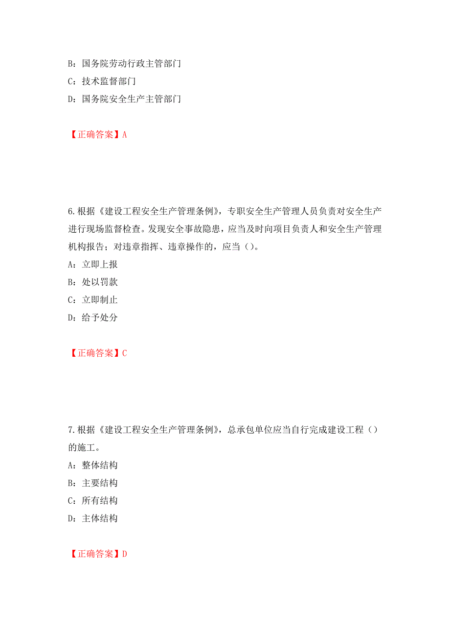 2022年陕西省安全员B证考试题库试题（全考点）模拟卷及参考答案（第54套）_第3页