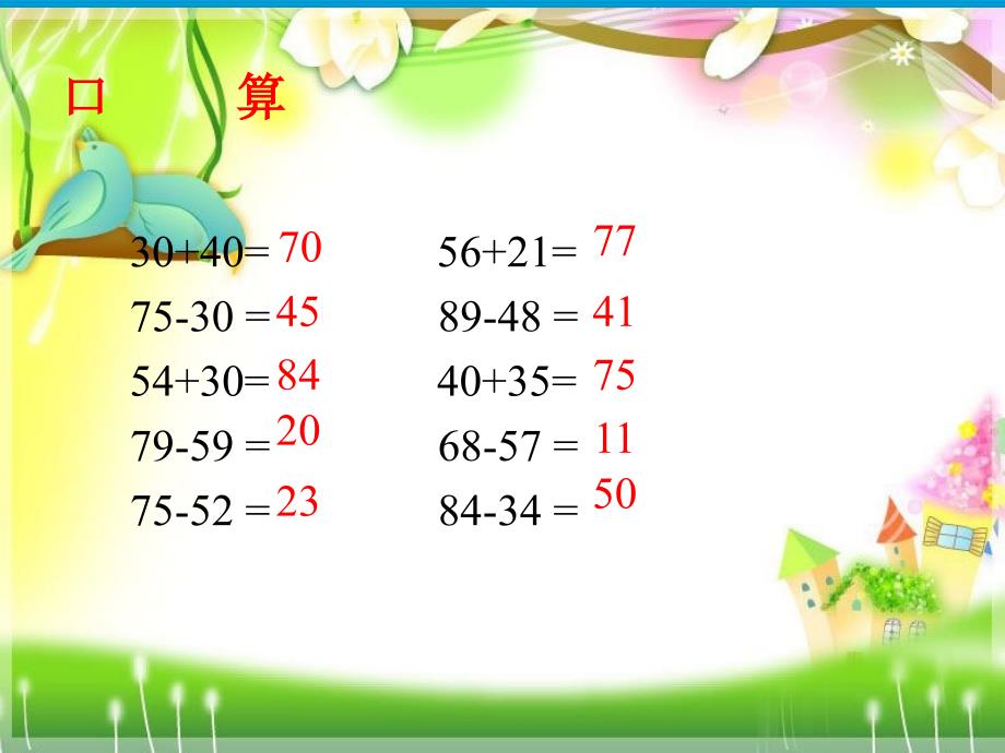 二年级数学课件线段ppt_第2页