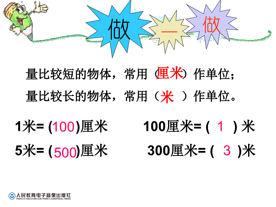 二年级数学课件线段ppt_第3页