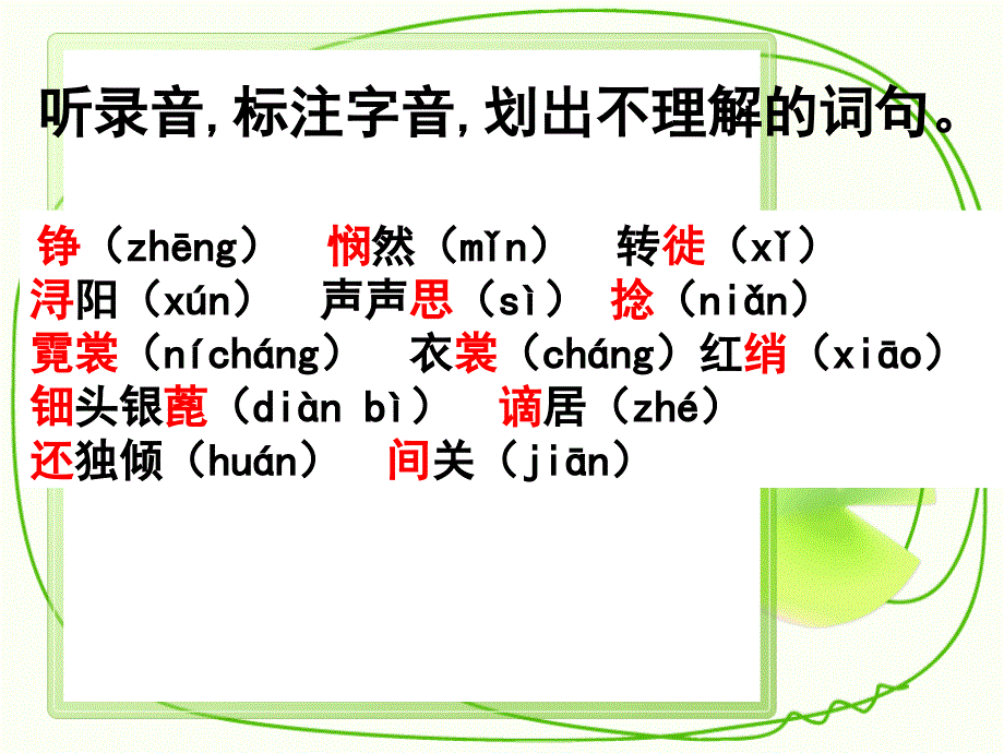 《琵琶行最后定》PPT课件.ppt_第4页