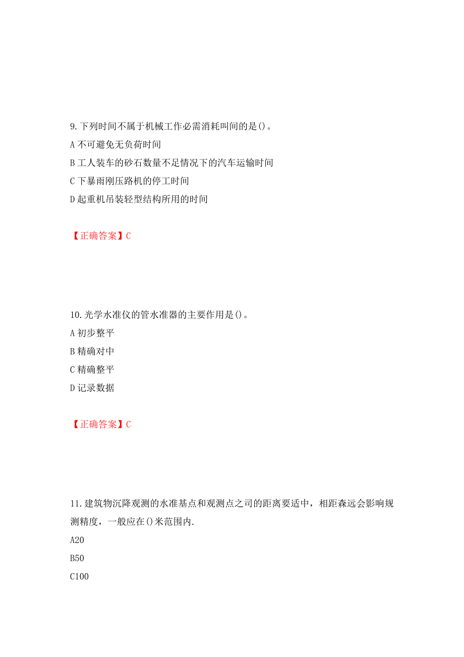 施工员岗位实务知识测试题（全考点）模拟卷及参考答案28_第4页