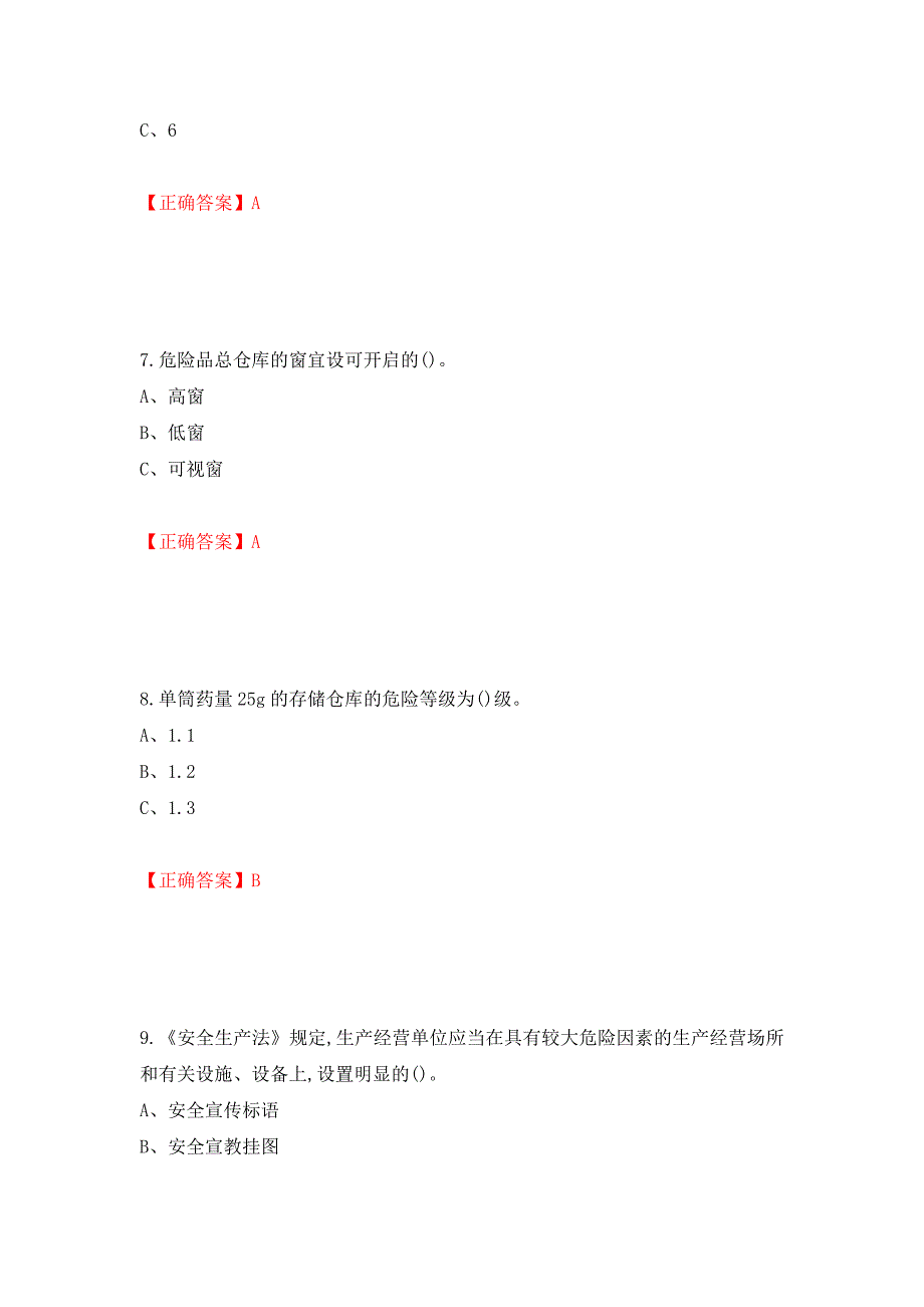 烟花爆竹储存作业安全生产考试试题（全考点）模拟卷及参考答案（第58卷）_第3页