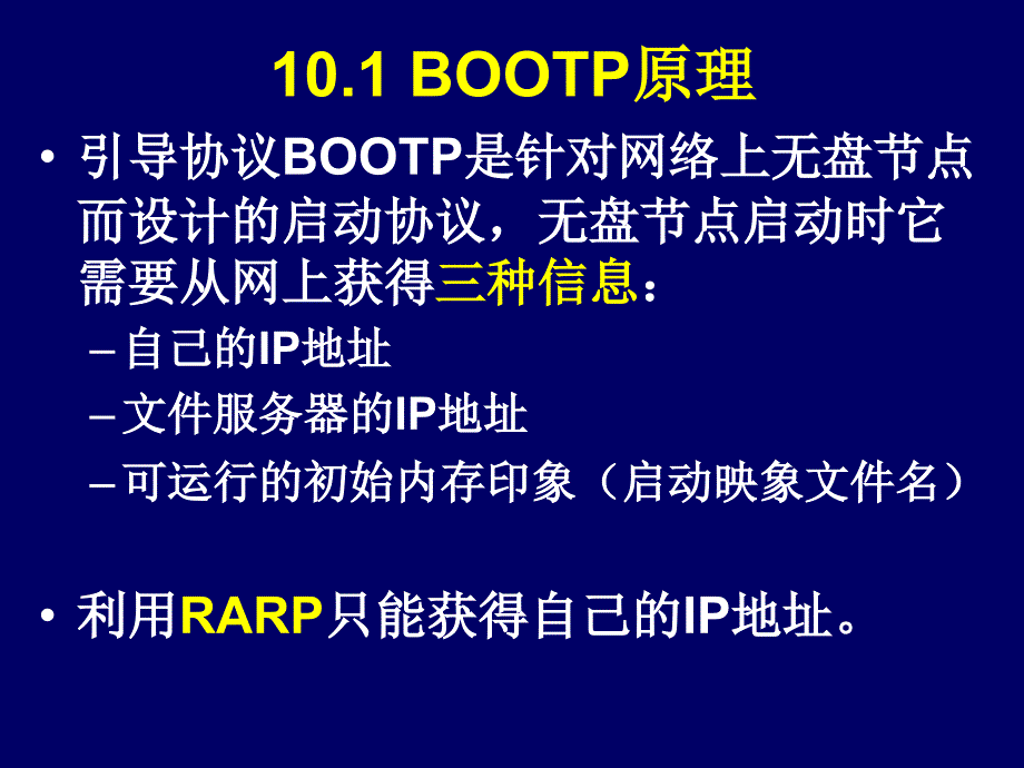 引导协议与动态主机配置.ppt_第3页