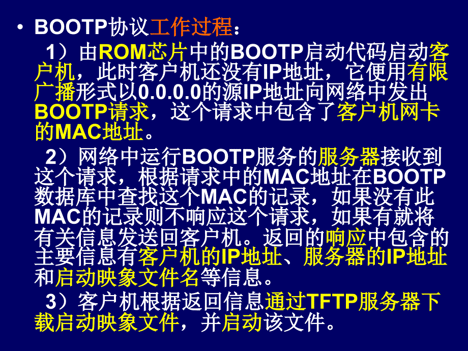 引导协议与动态主机配置.ppt_第4页