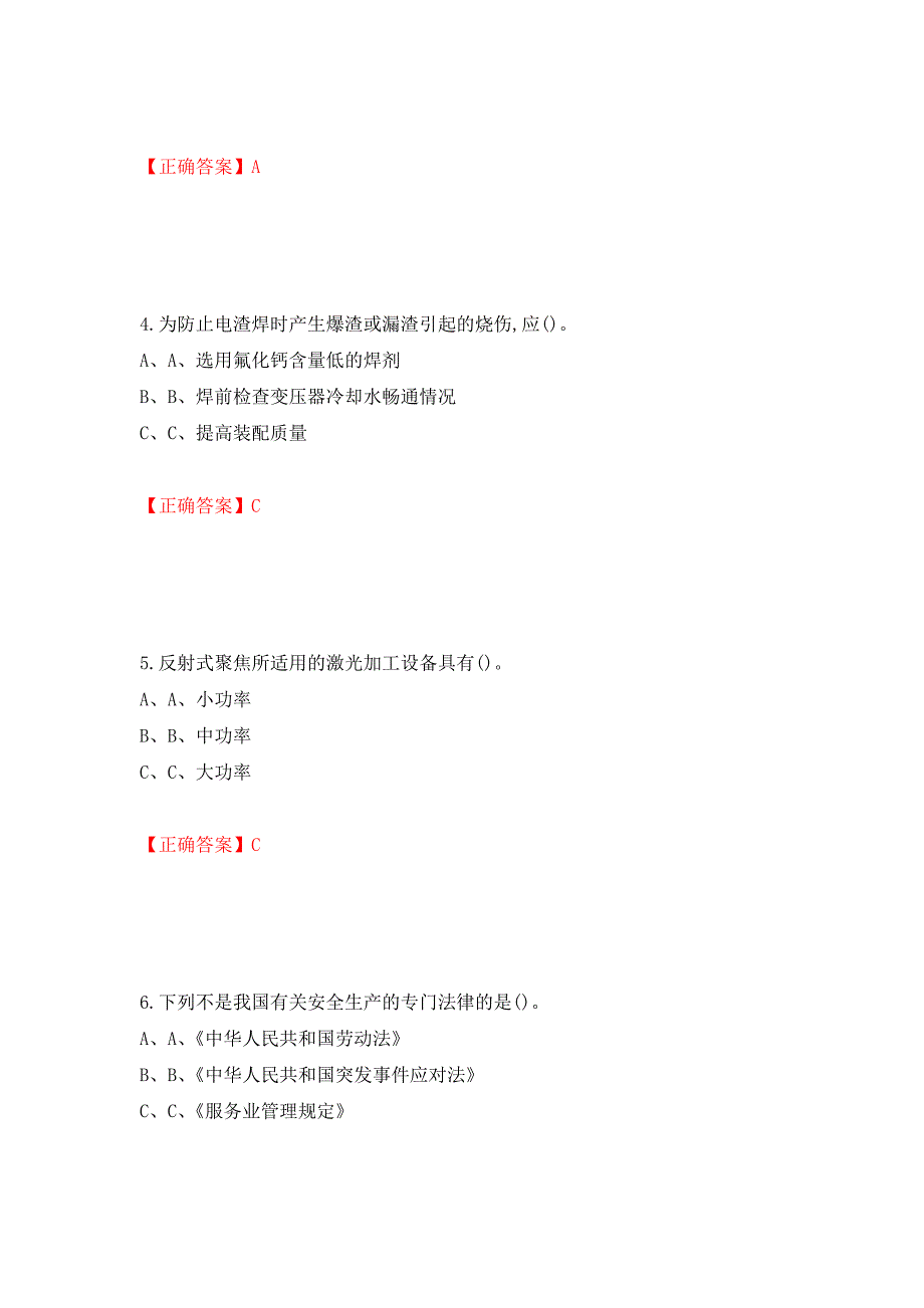 熔化焊接与热切割作业安全生产考试试题测试强化卷及答案（第35版）_第2页