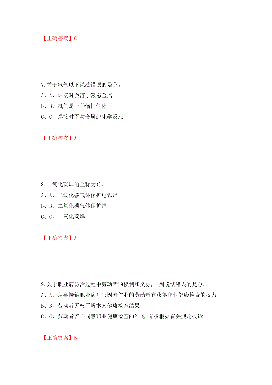 熔化焊接与热切割作业安全生产考试试题测试强化卷及答案（第35版）_第3页