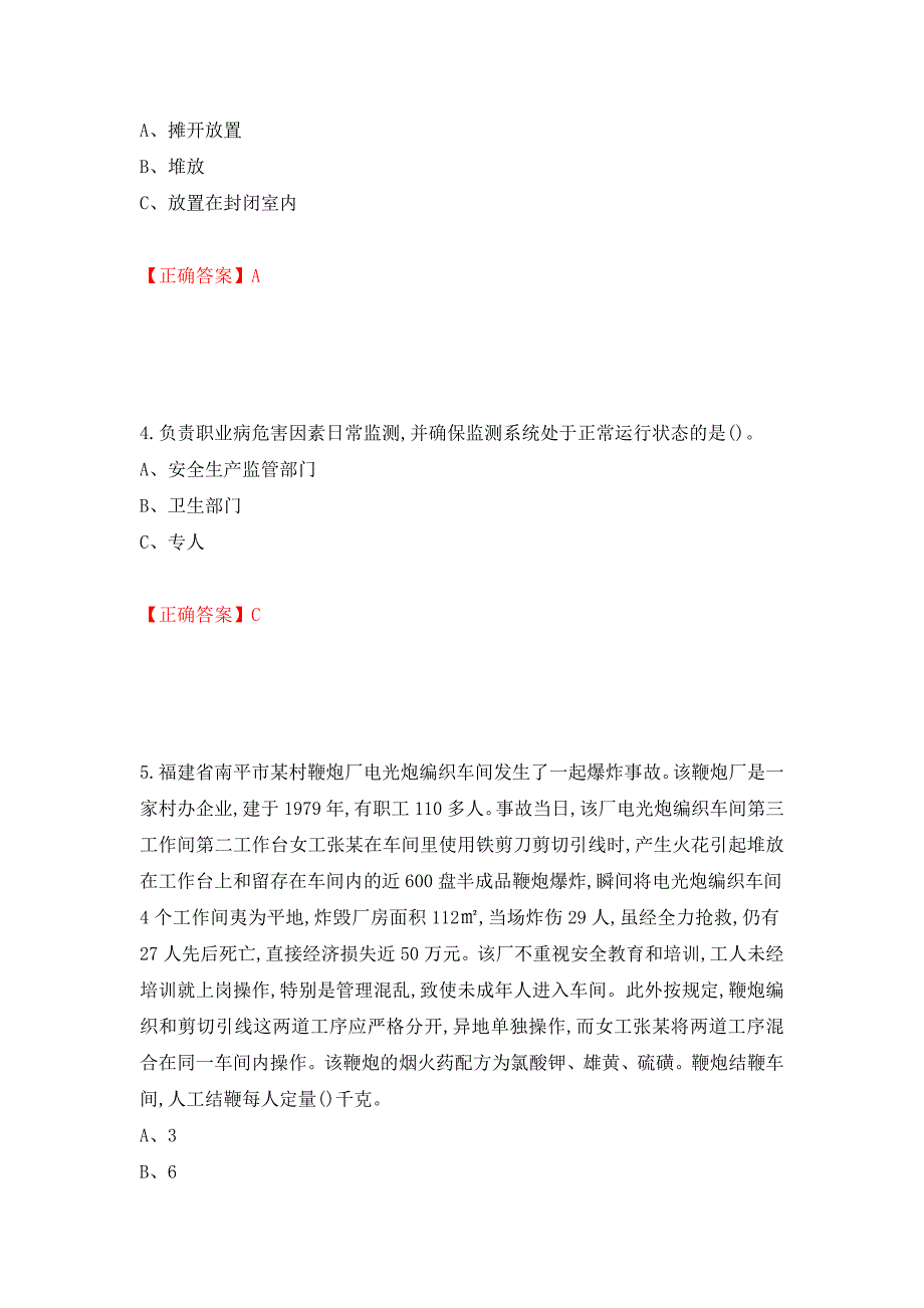 烟花爆竹经营单位-安全管理人员考试试题（全考点）模拟卷及参考答案（第91版）_第2页