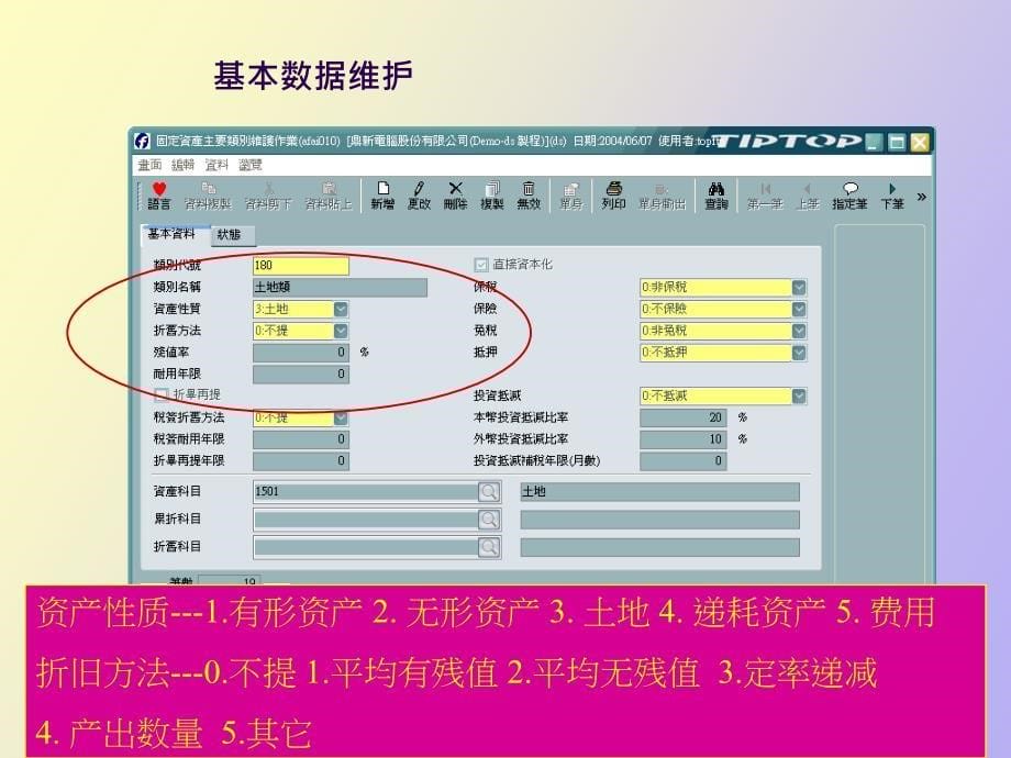 固定资产管理系统_第5页