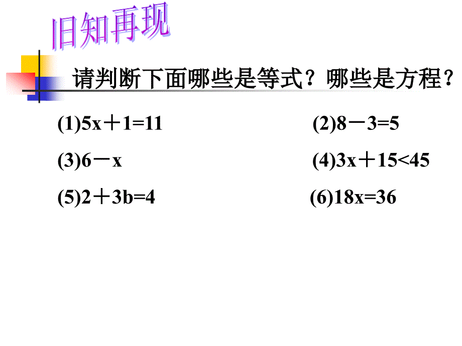 解方程练习课_第3页