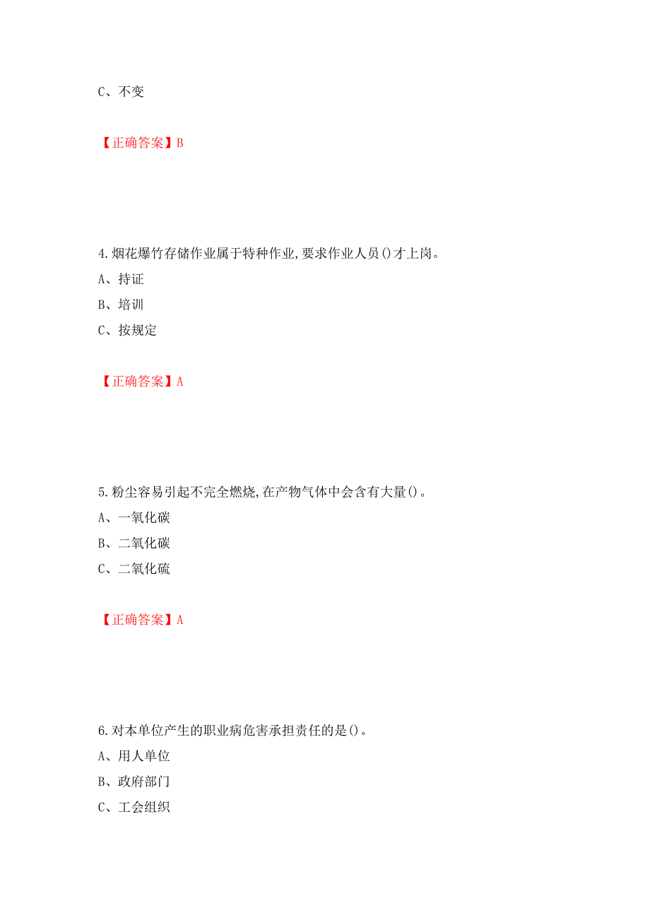 烟花爆竹储存作业安全生产考试试题（全考点）模拟卷及参考答案（第65版）_第2页