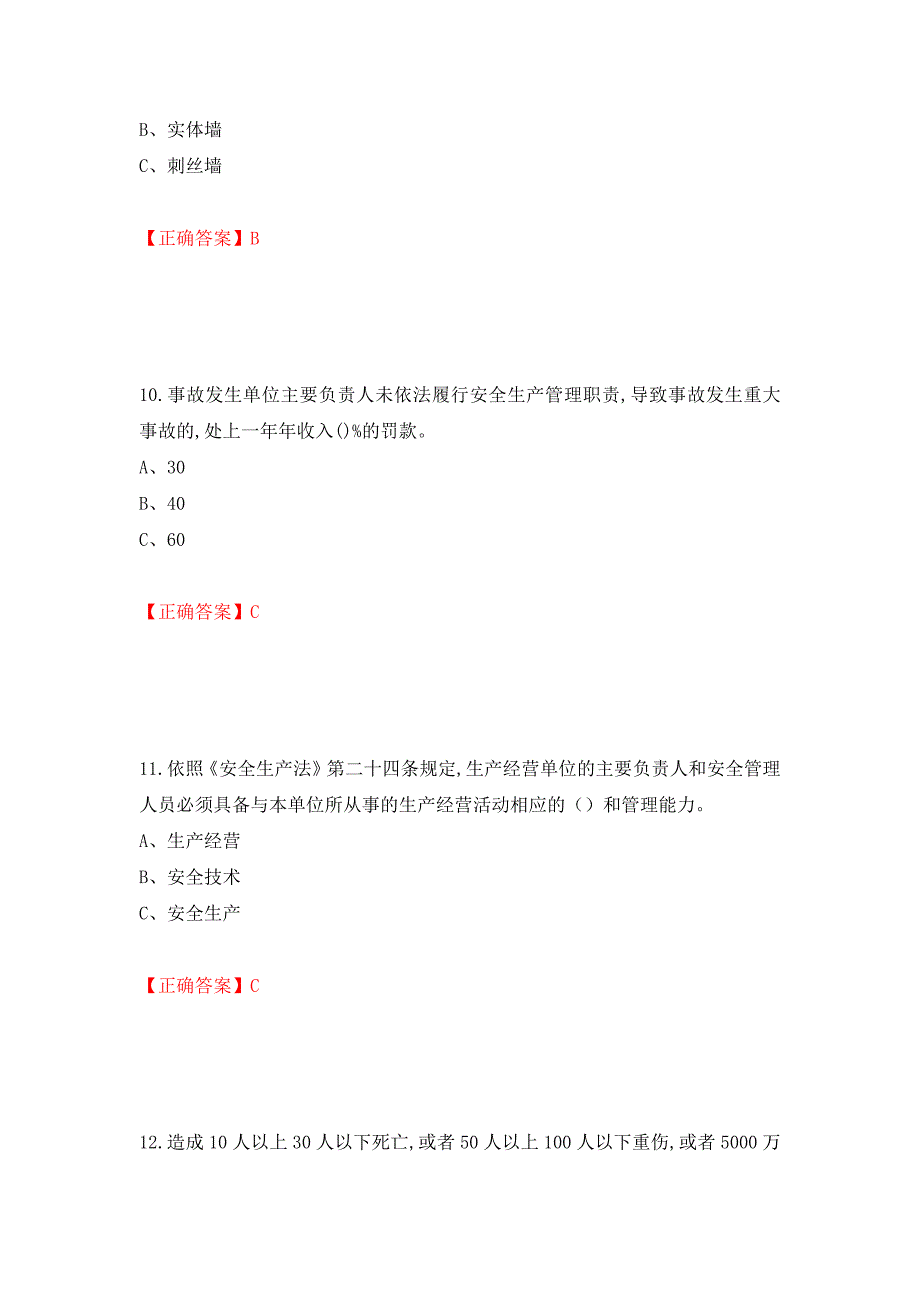 烟花爆竹储存作业安全生产考试试题（全考点）模拟卷及参考答案（第65版）_第4页