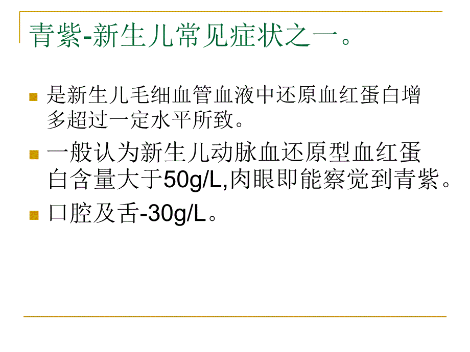 新生儿青紫的分析及处理_第2页