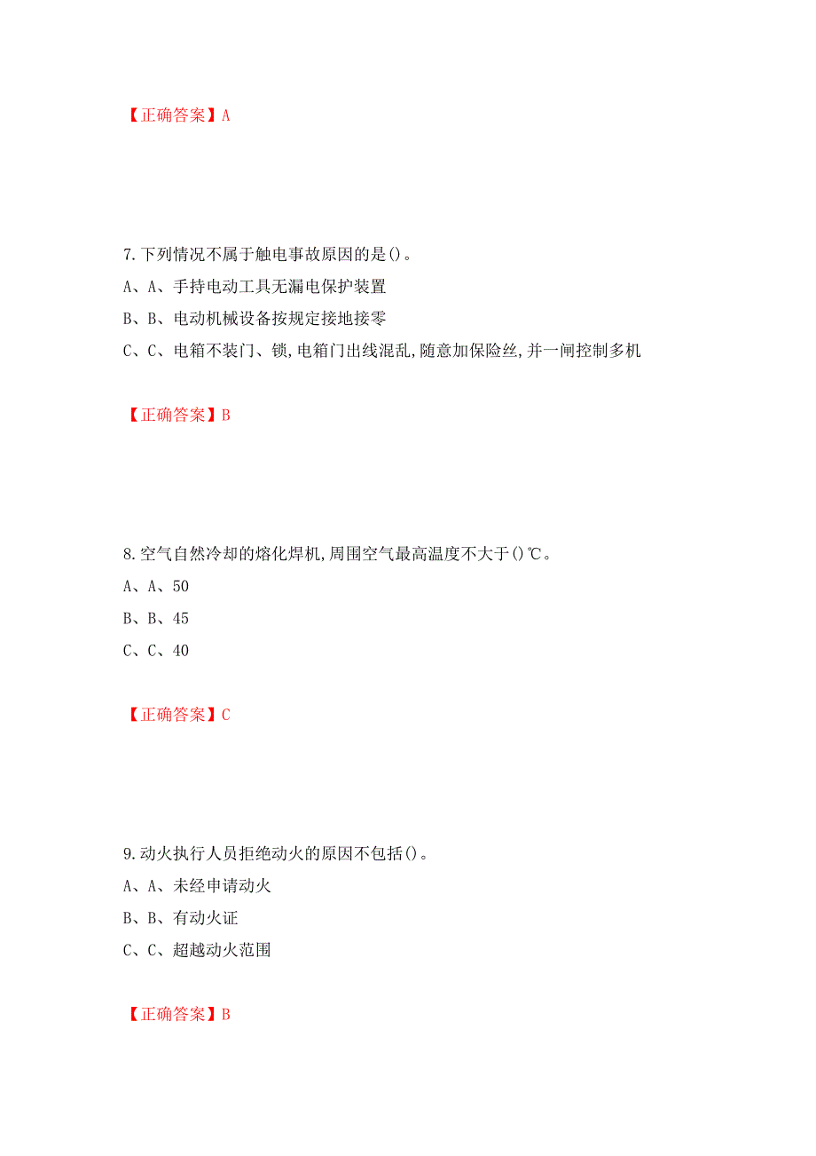 熔化焊接与热切割作业安全生产考试试题测试强化卷及答案（第29次）_第3页