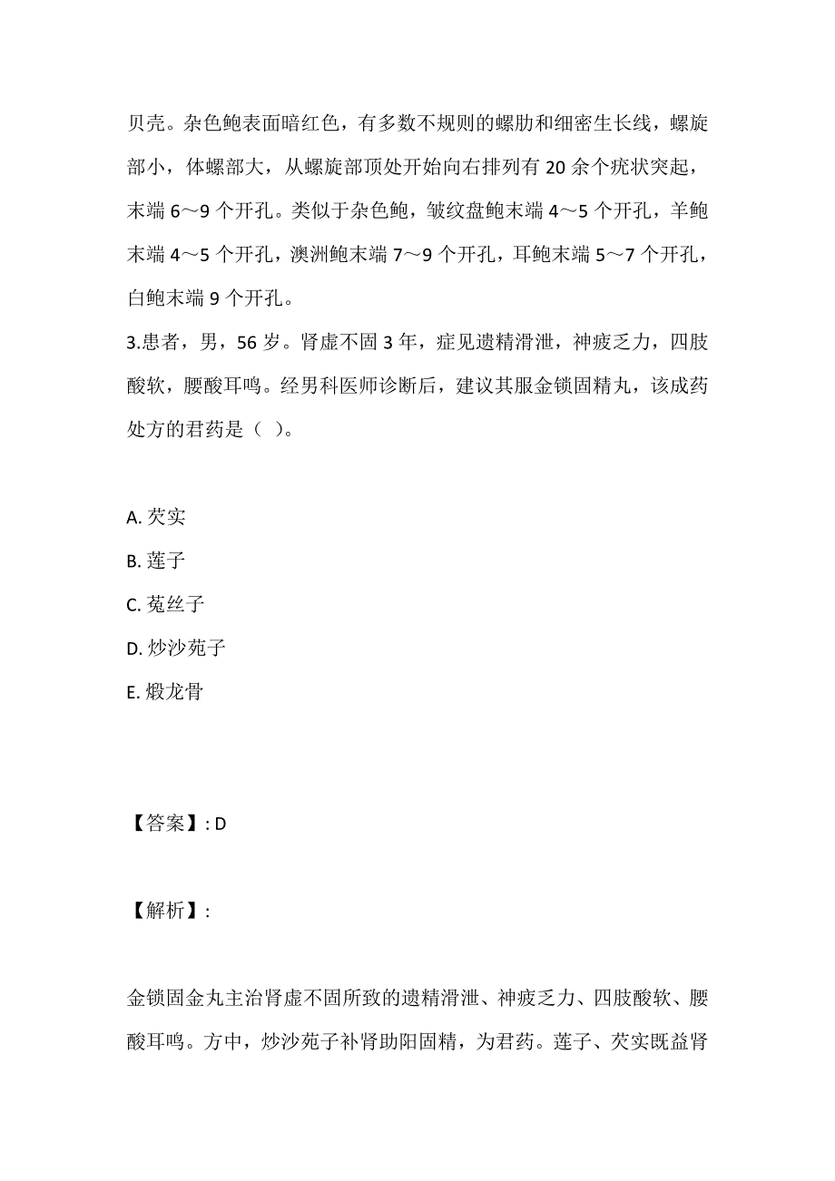 2023年中药师职业资格专业知识（二）考试过关必做真题汇总_第4页