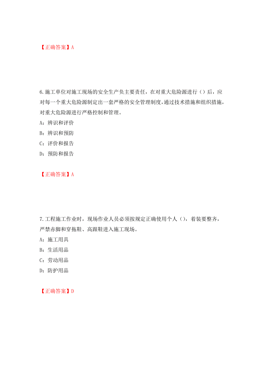 2022年重庆市安全员B证考试题库试题（全考点）模拟卷及参考答案【86】_第3页