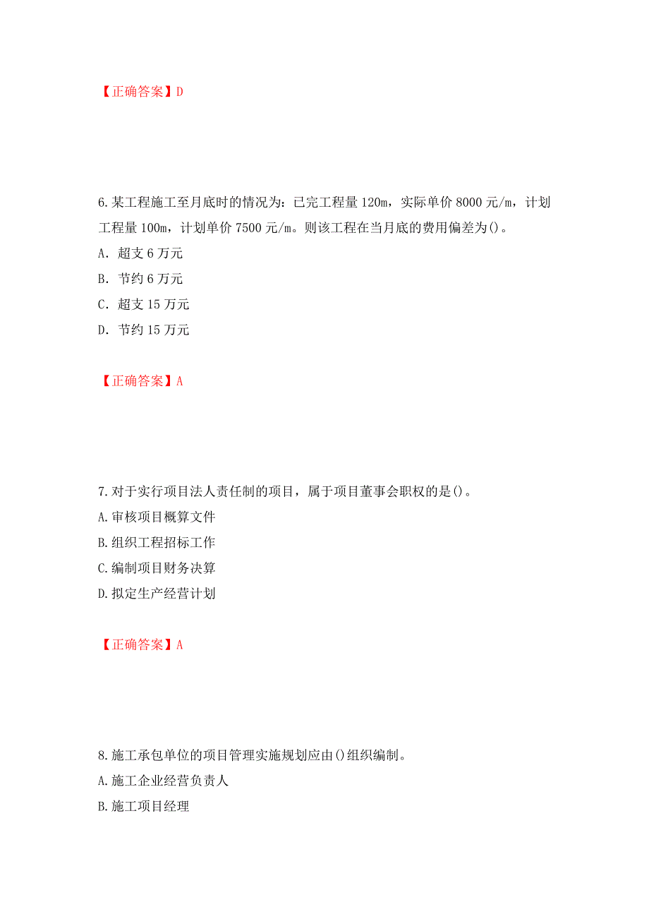 2022造价工程师《造价管理》真题测试强化卷及答案【35】_第3页