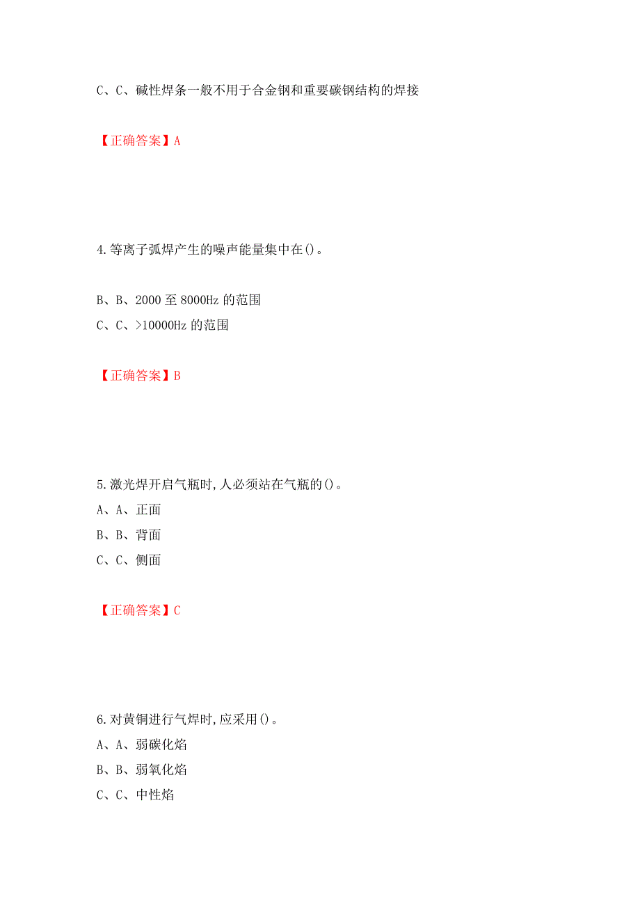 熔化焊接与热切割作业安全生产考试试题测试强化卷及答案（第77次）_第2页