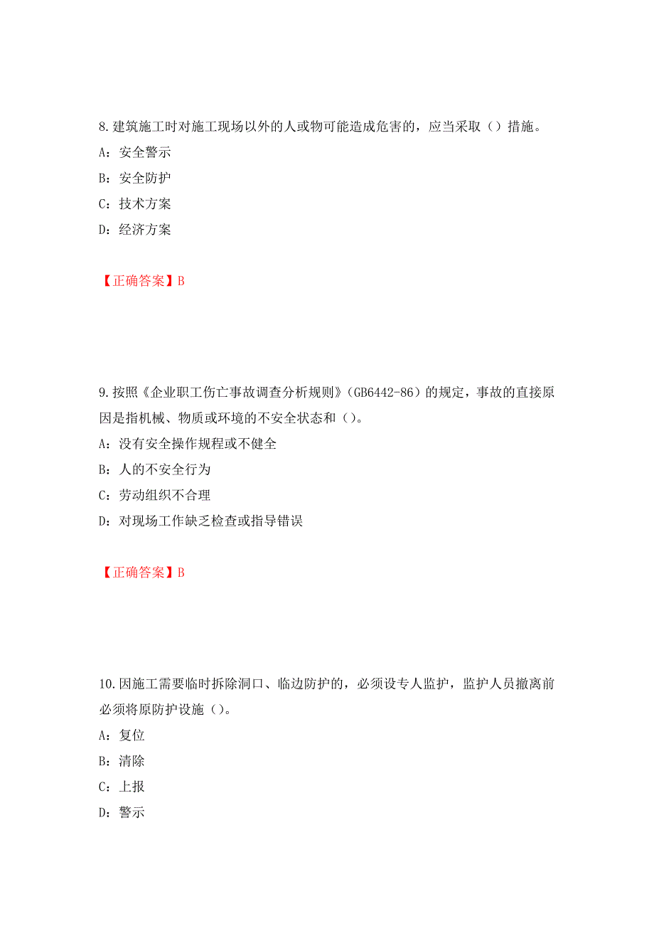 2022年重庆市安全员B证考试题库试题（全考点）模拟卷及参考答案（第97版）_第4页