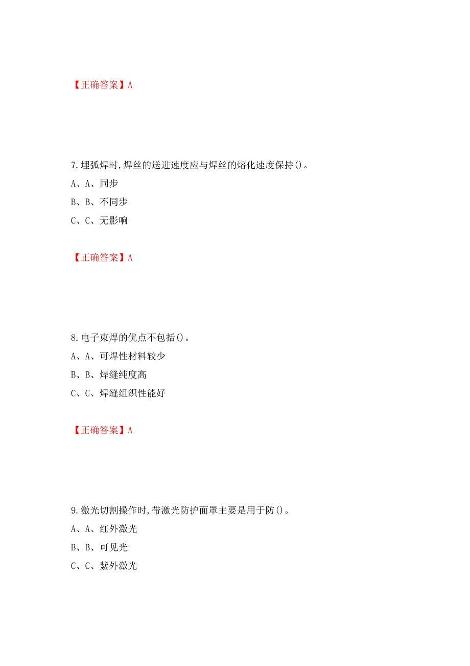熔化焊接与热切割作业安全生产考试试题测试强化卷及答案（第36次）_第3页