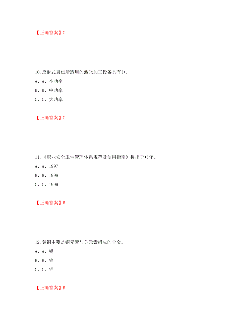 熔化焊接与热切割作业安全生产考试试题测试强化卷及答案（第36次）_第4页