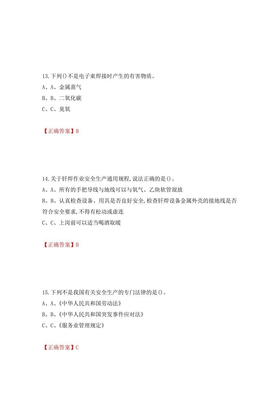 熔化焊接与热切割作业安全生产考试试题测试强化卷及答案（第36次）_第5页