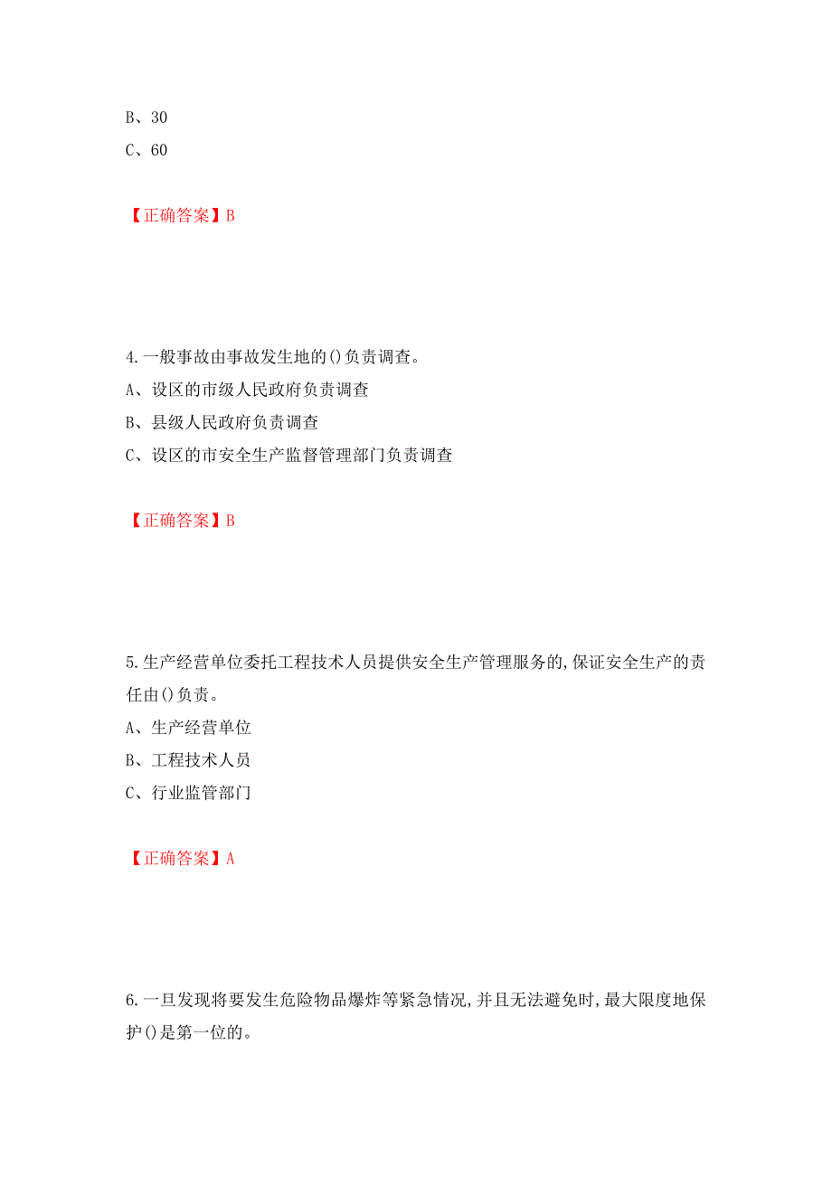 烟花爆竹储存作业安全生产考试试题（全考点）模拟卷及参考答案（第8卷）_第2页