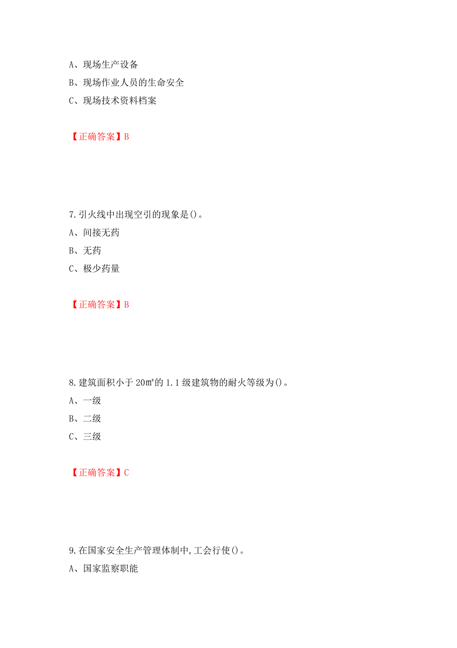 烟花爆竹储存作业安全生产考试试题（全考点）模拟卷及参考答案（第8卷）_第3页