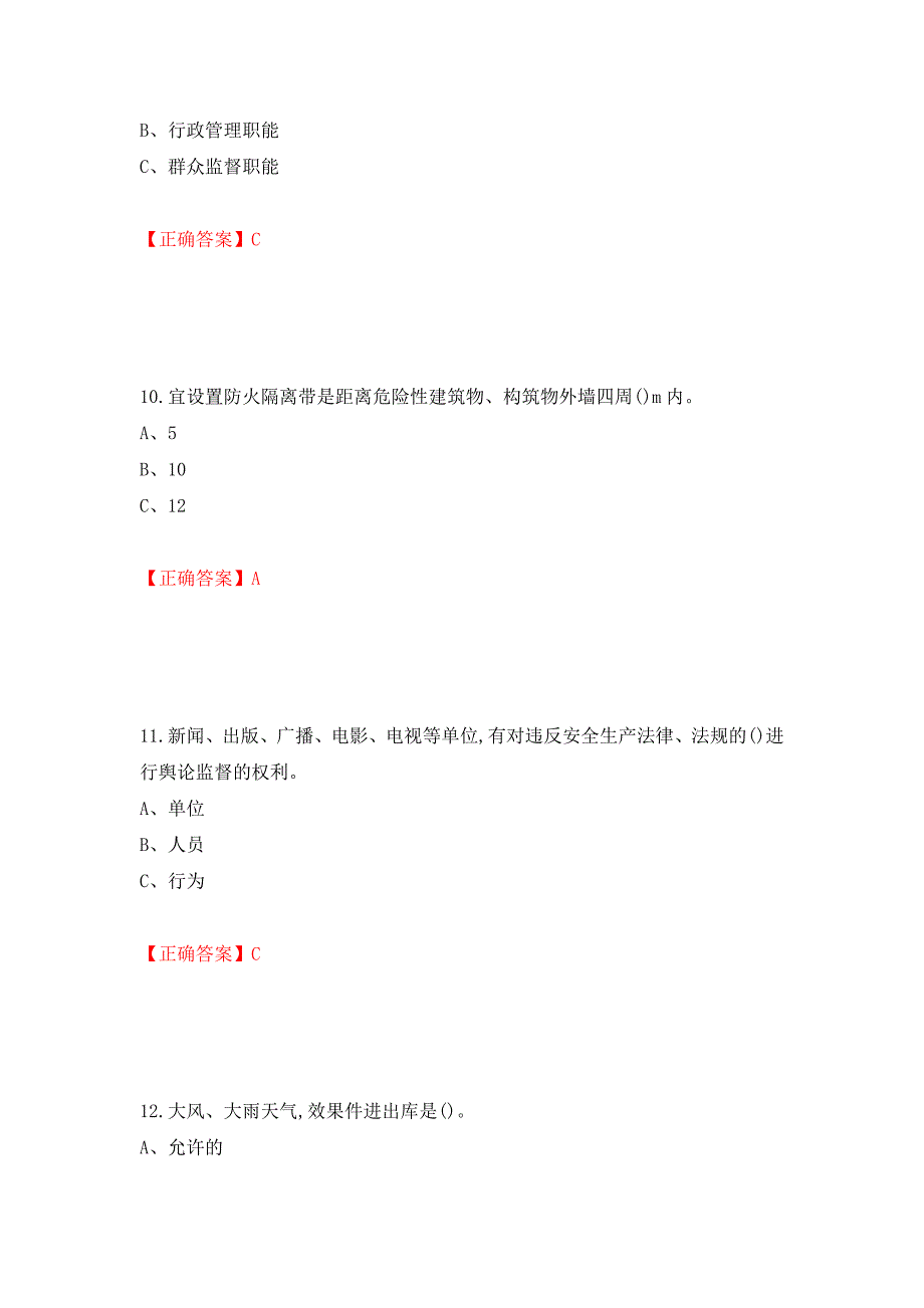 烟花爆竹储存作业安全生产考试试题（全考点）模拟卷及参考答案（第8卷）_第4页