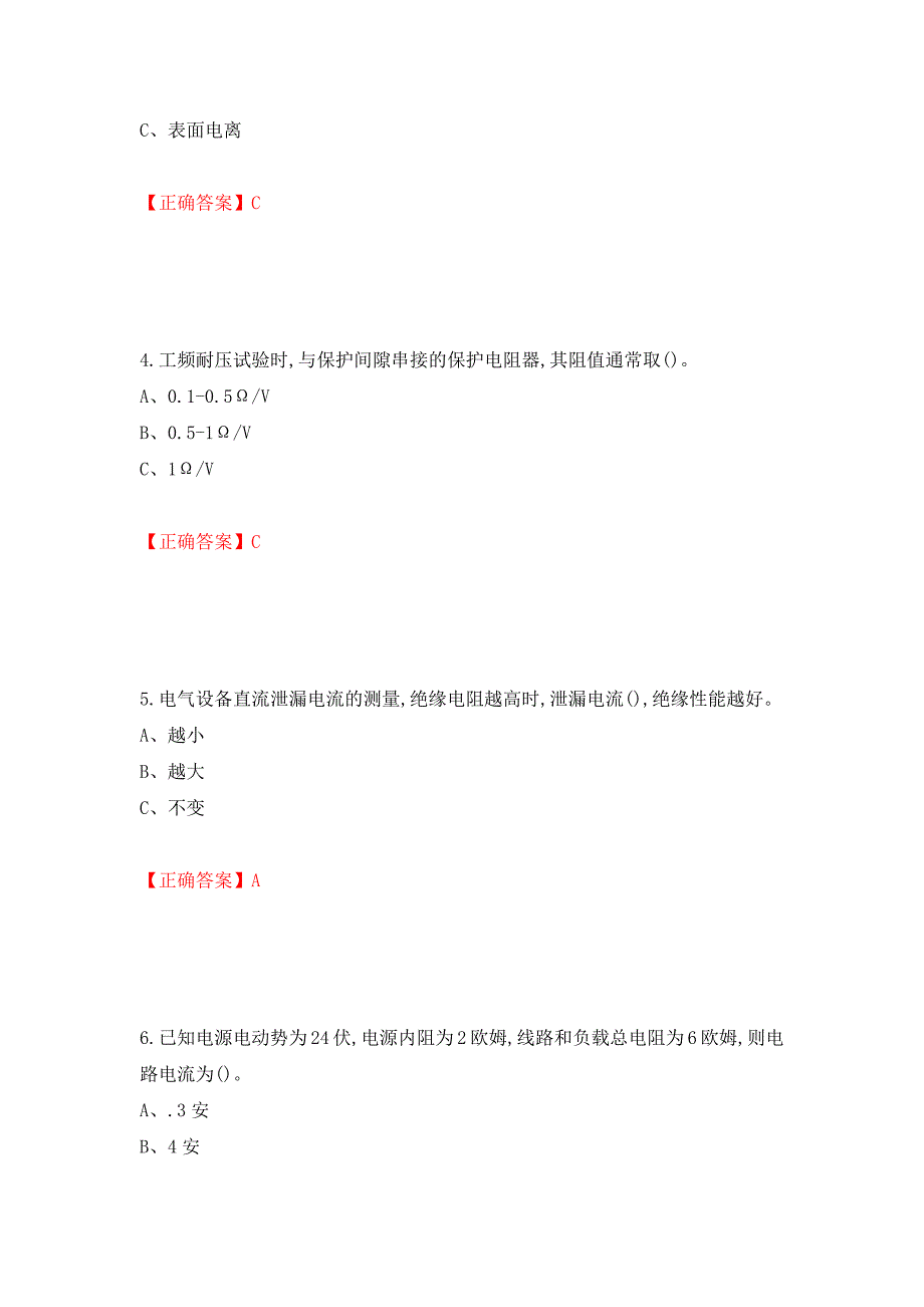 电气试验作业安全生产考试试题测试强化卷及答案（第77版）_第2页