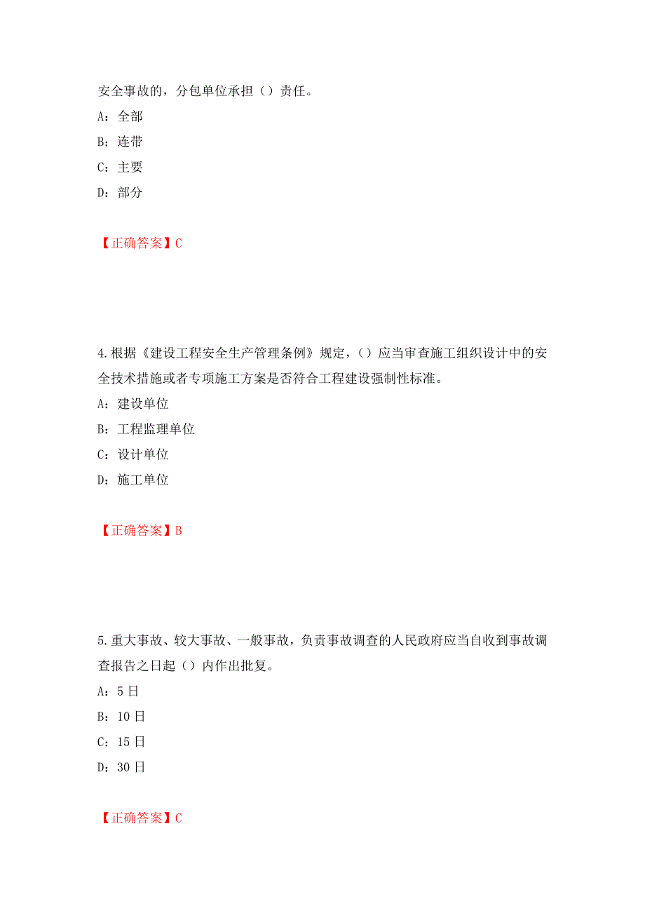 2022年辽宁省安全员C证考试试题（全考点）模拟卷及参考答案【44】_第2页