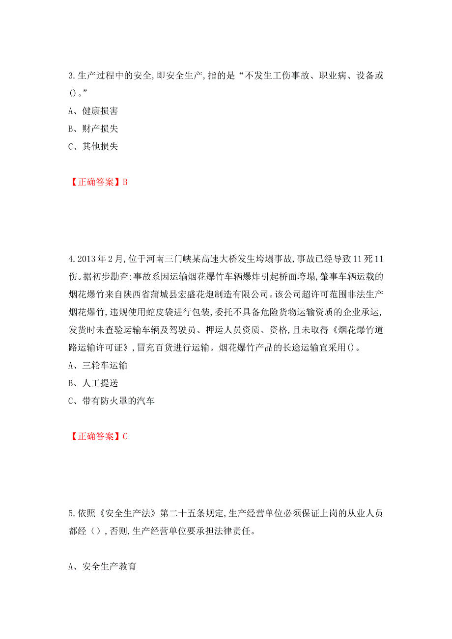 烟花爆竹经营单位-主要负责人安全生产考试试题（全考点）模拟卷及参考答案（第95版）_第2页