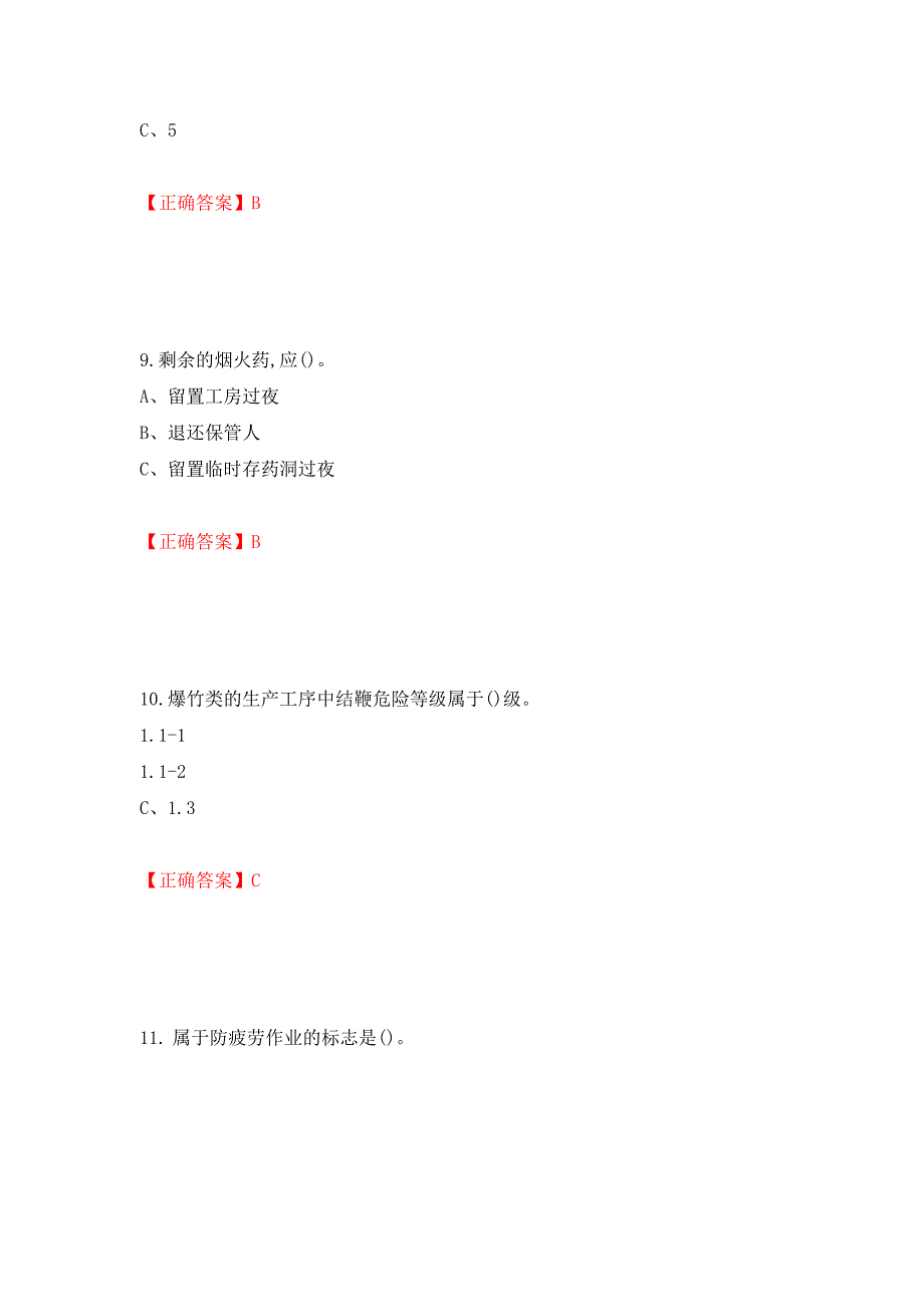 烟花爆竹经营单位-主要负责人安全生产考试试题（全考点）模拟卷及参考答案（第95版）_第4页