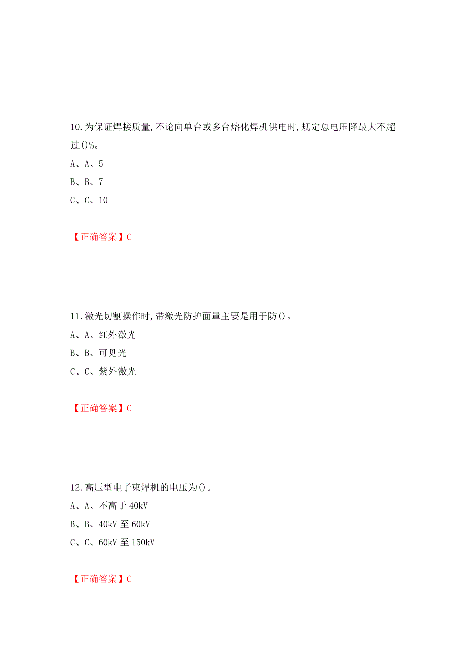 熔化焊接与热切割作业安全生产考试试题测试强化卷及答案（50）_第4页