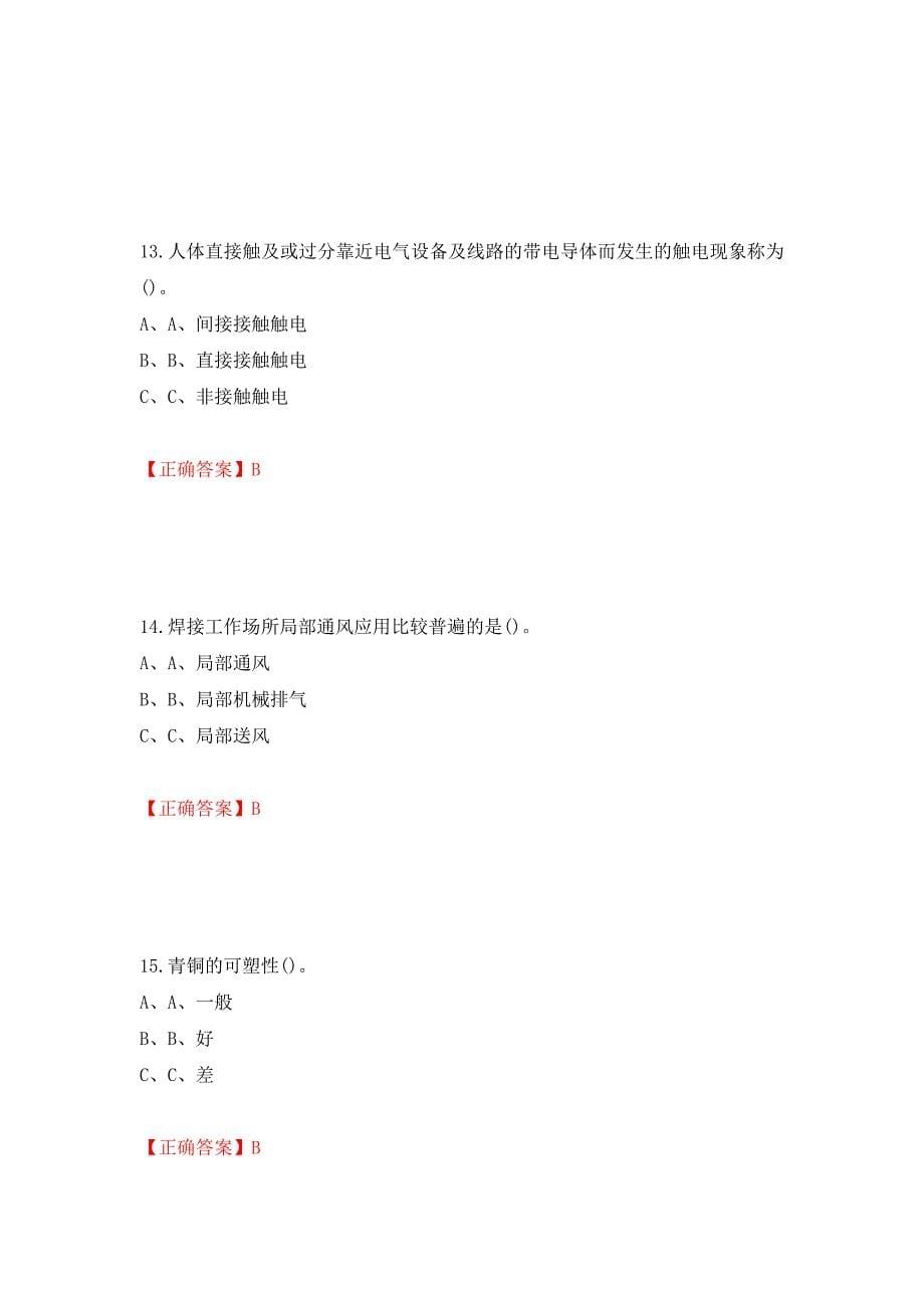 熔化焊接与热切割作业安全生产考试试题测试强化卷及答案（50）_第5页