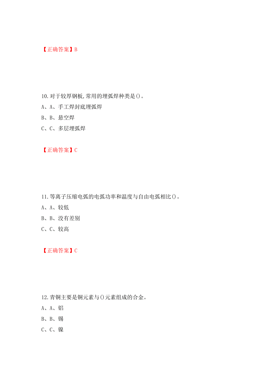 熔化焊接与热切割作业安全生产考试试题测试强化卷及答案（67）_第4页