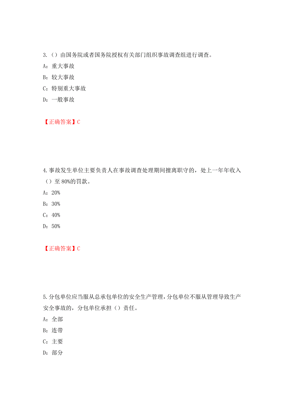 2022年辽宁省安全员C证考试试题（全考点）模拟卷及参考答案（58）_第2页